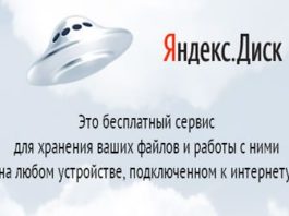 yandex disk cloud
